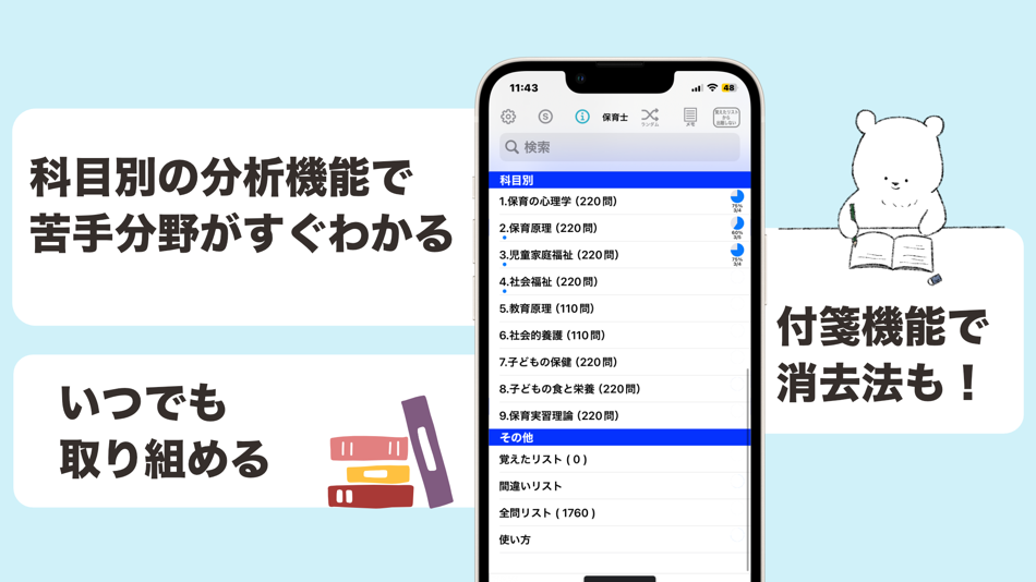 #2. 保育士 過去問(解説投稿型) (iOS) 由: SOCIAL NOTE CO., LTD.