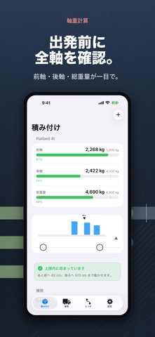 軸重計算 - 過積載チェック のスクリーンショット