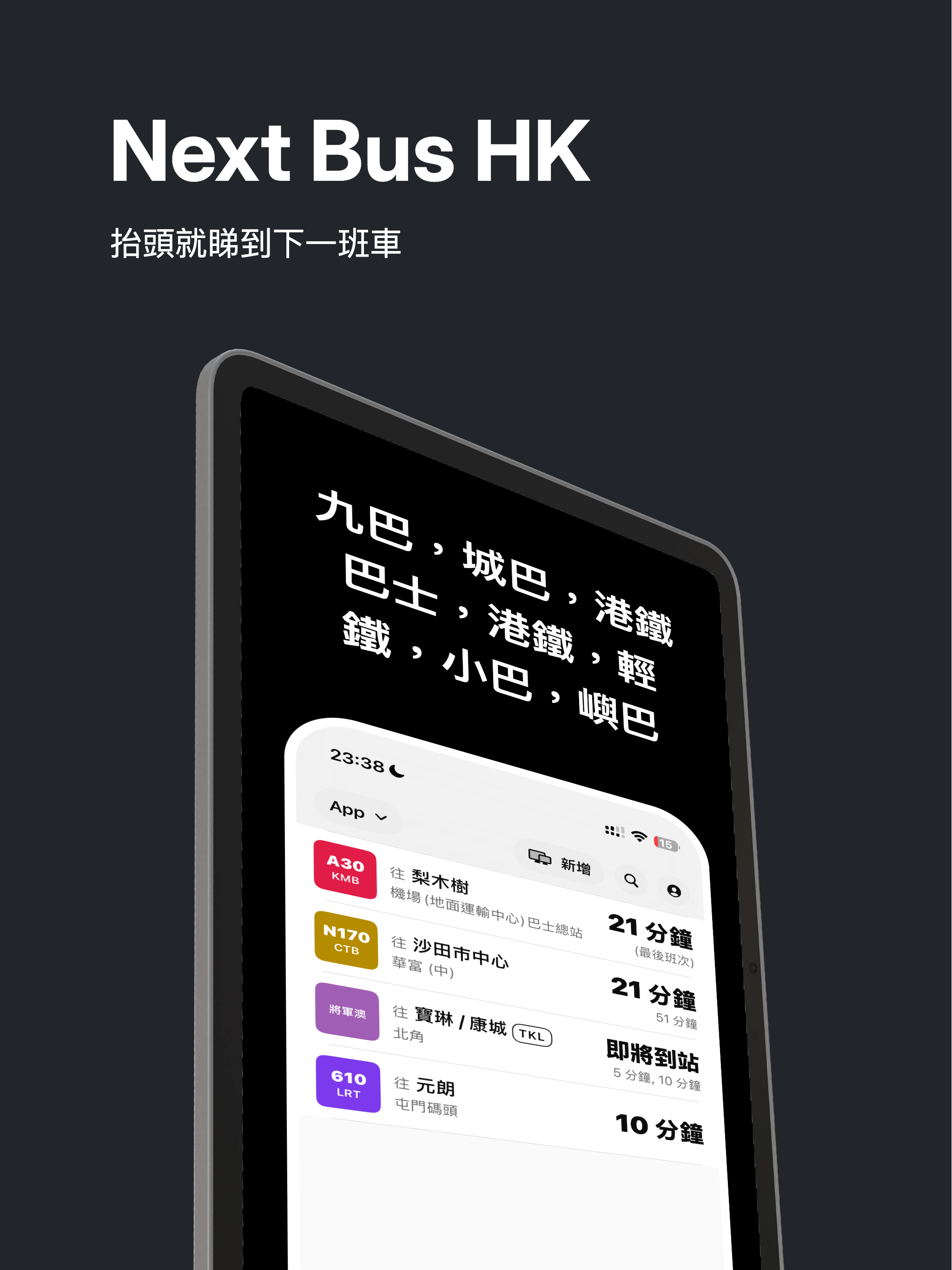 巴士到站時間顯示器 Next Bus HK Bus ETA screenshot 6