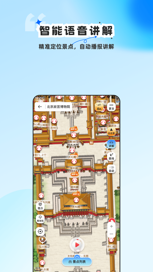 #2. 旅途随身听-全球景区专业讲解智能导览 (iOS) Von: Beijing Chisheng Technology Co., Ltd