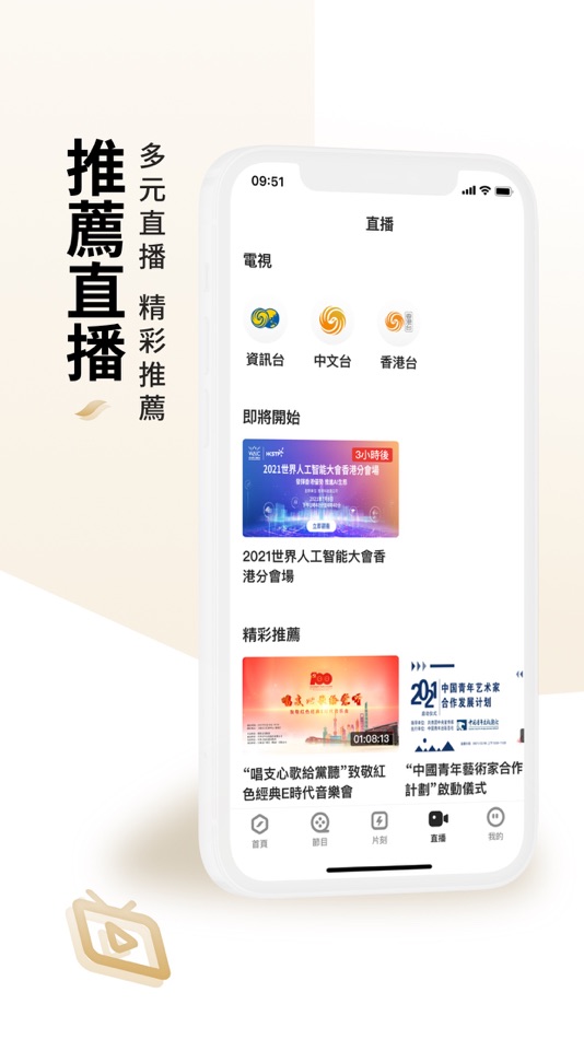 #6. 鳳凰秀-鳳凰衛視官方客戶端 (iOS) Podle: Phoenix Satellite Television App Limited