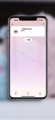 超级球球 - AI机器人移动应用 screenshot