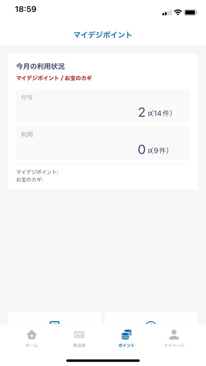 マイデジ（加盟店用） screenshot-3
