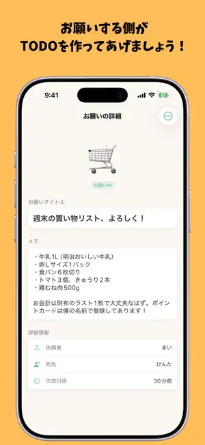 お願いTODO screenshot 2