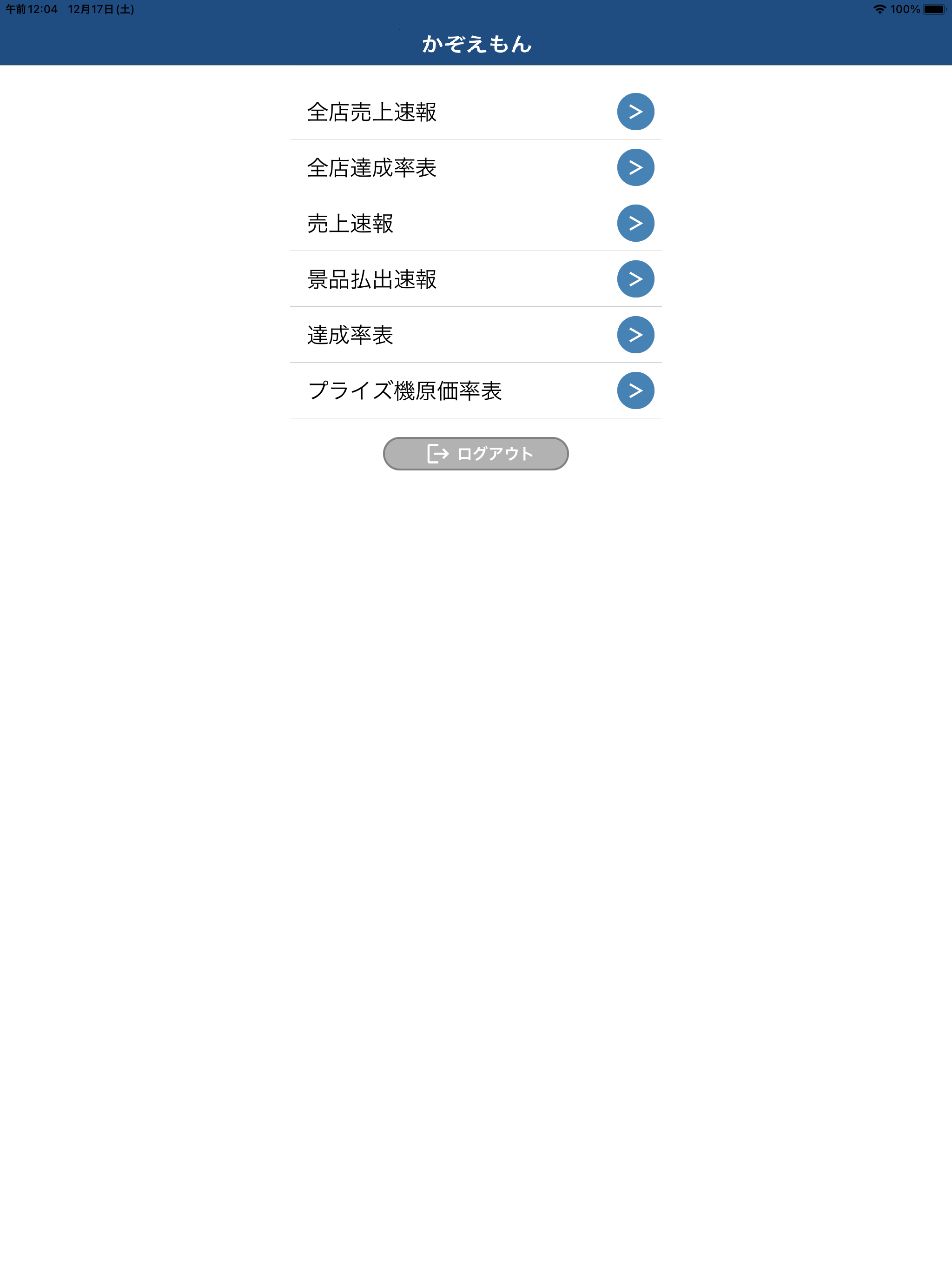 かぞえもん Quick screenshot 6