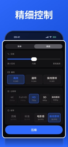 视频压缩·调整大小 screenshot