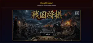 Sengoku Tactics screenshot 1