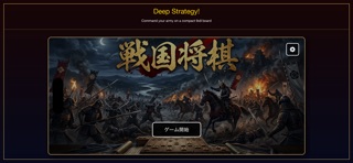 Sengoku Tactics screenshot 1