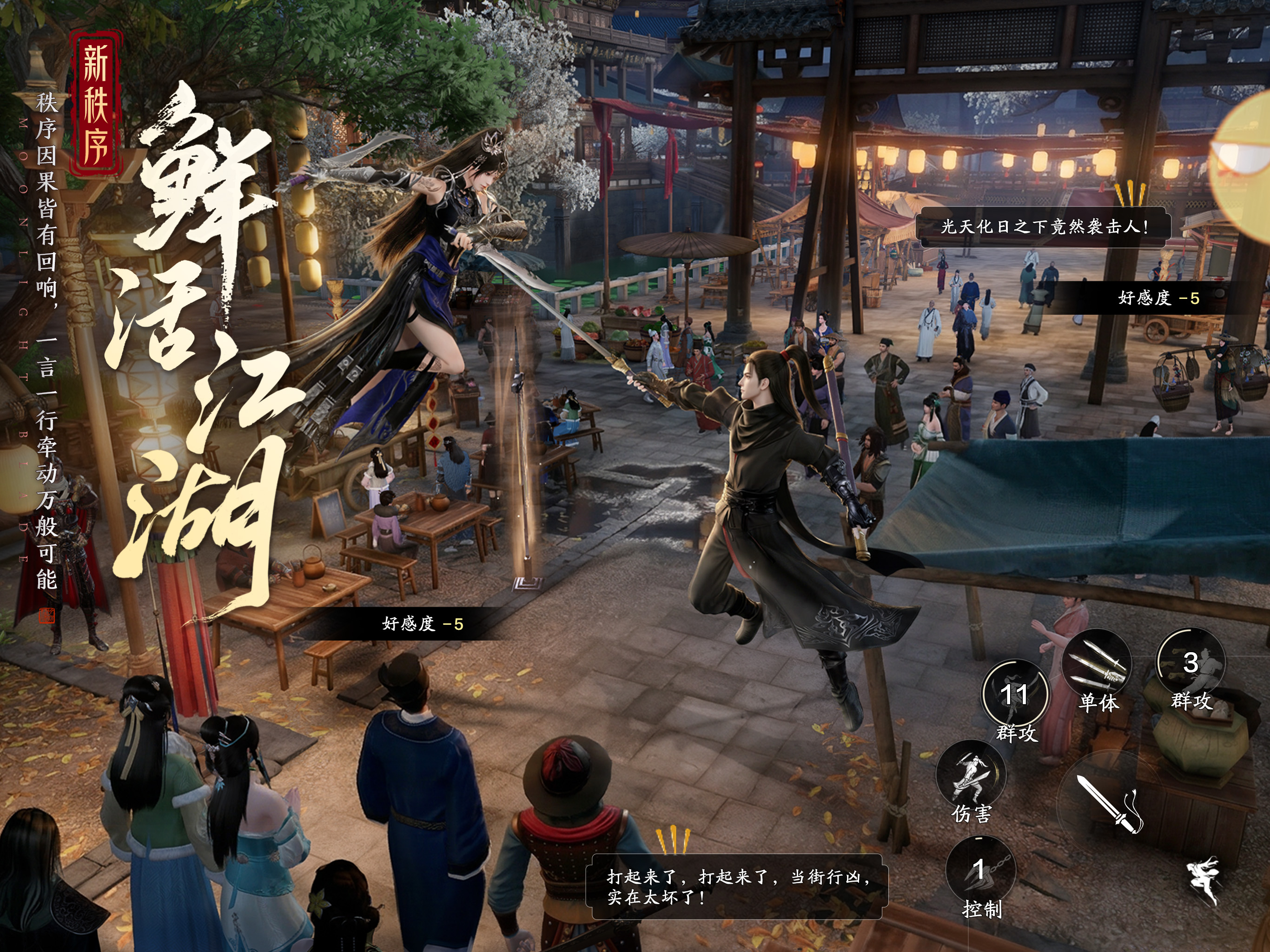 天涯明月刀·世界 screenshot 16