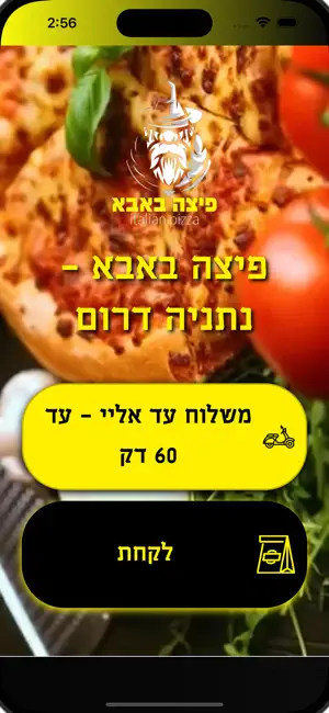 פיצה באבא screenshot 1