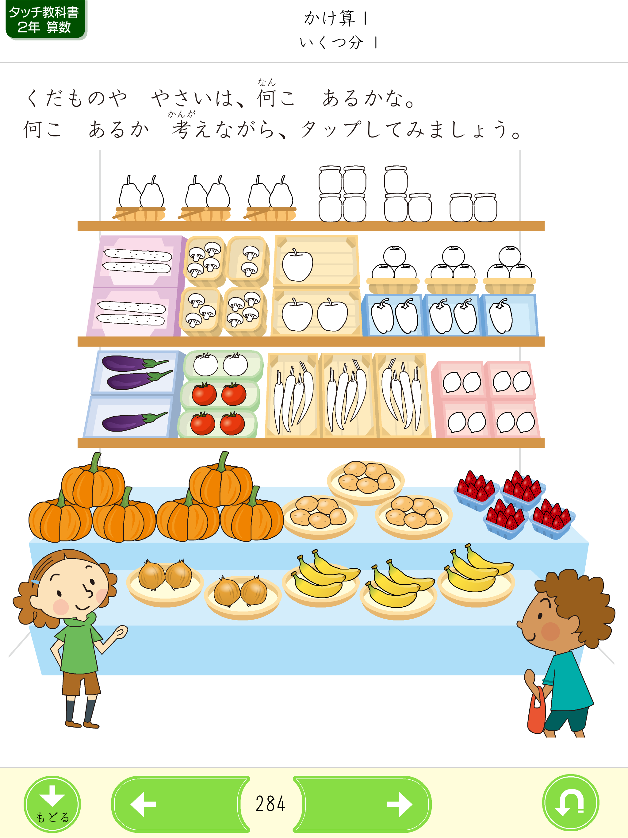 タッチ教科書 小学２年算数【スクール版】 screenshot 8