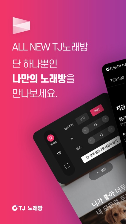 TJ노래방 - 대한민국 NO.1 노래방APP