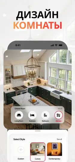 Скриншот Home AI – Дизайн интерьера ИИ на iPhone 3