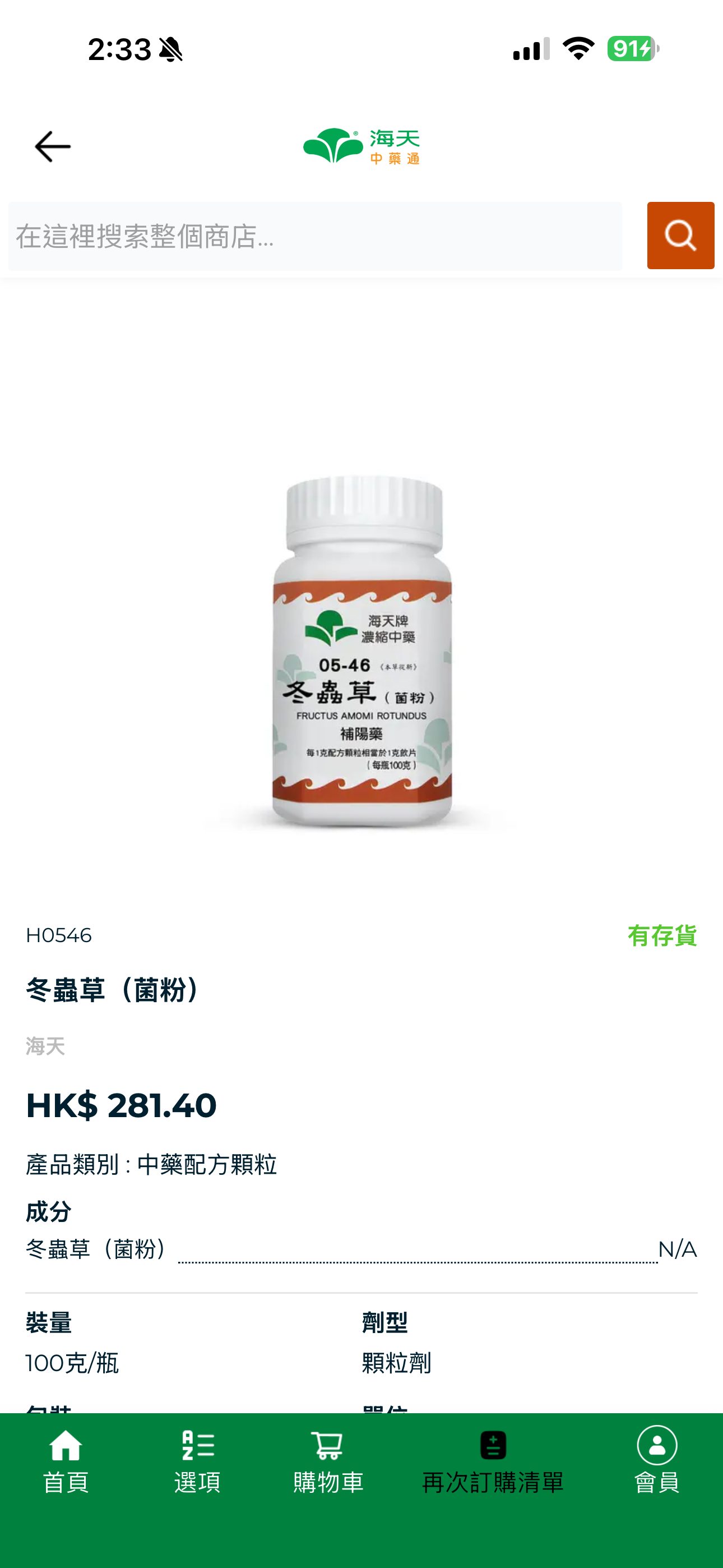 海天中藥通