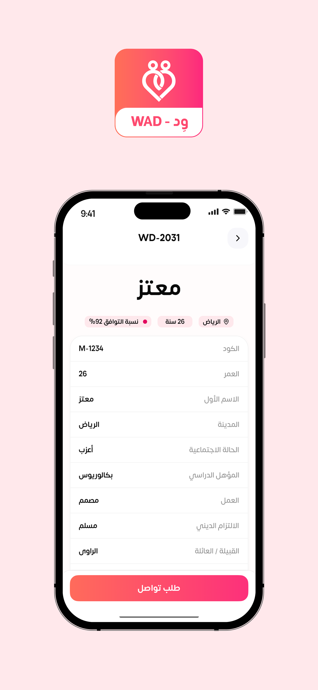 Wad | وِد screenshot 9