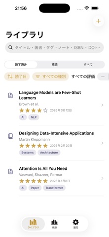 読破ログ: 本と論文 のスクリーンショット