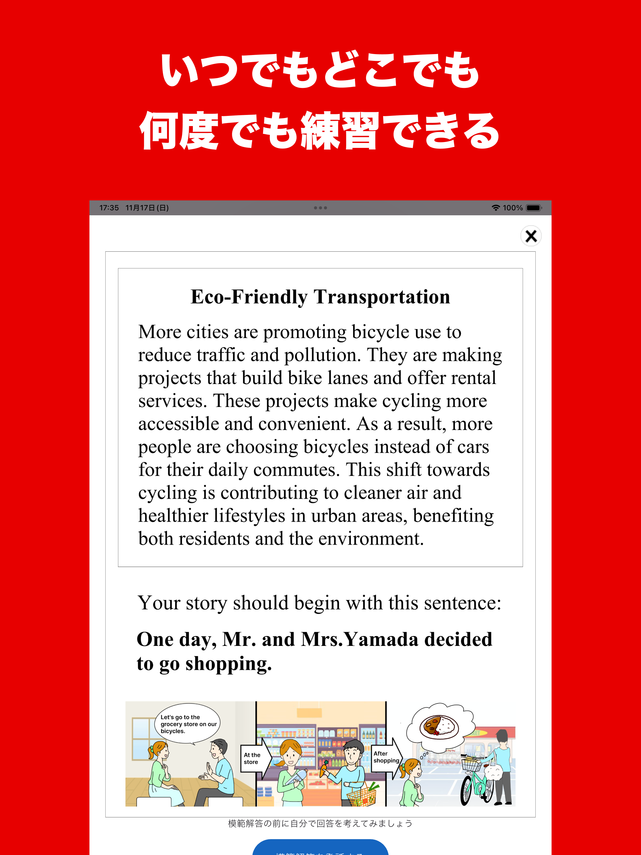 英検®2級面接合格アプリ ニジパス！二次試験英語トレーニング