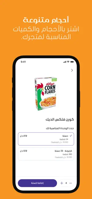 مندوبك - سوق الجملة بين إيديك screenshot 3