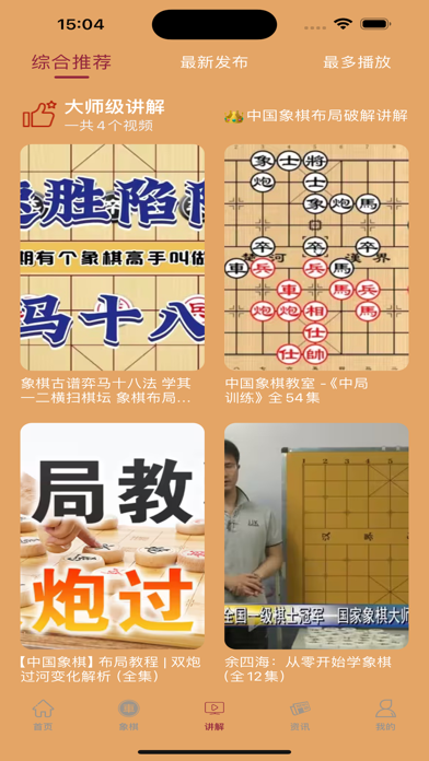 象棋辅助-中国象棋单机双人大师对决 Screenshot