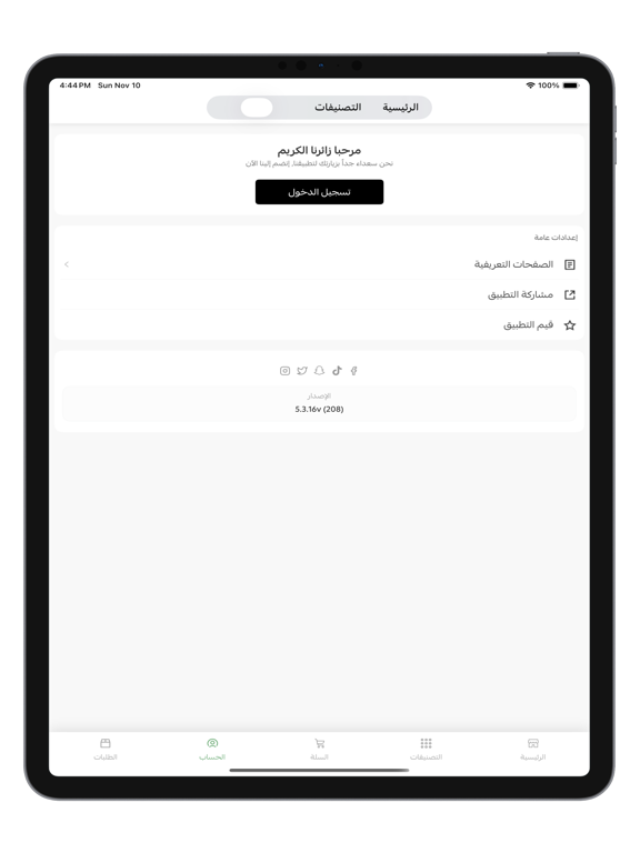 طبيعة بلا حدود iPad screenshot 5 - Shopping app