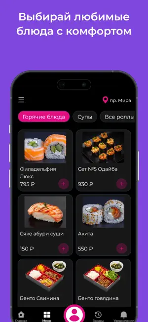 HoshiNowa Доставка еды screenshot 2