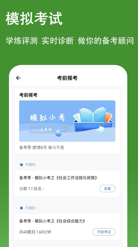 #4. 社会工作者练题狗-社工考试题库 (iOS) Bởi: 重庆知典科技有限公司