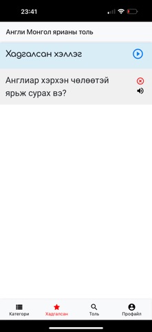 Толь aпп screenshot