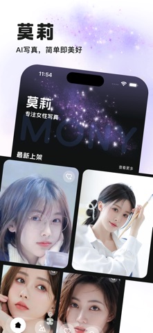 莫莉-专注女性写真&美女学生名媛甜美智能换脸写真软件 screenshot