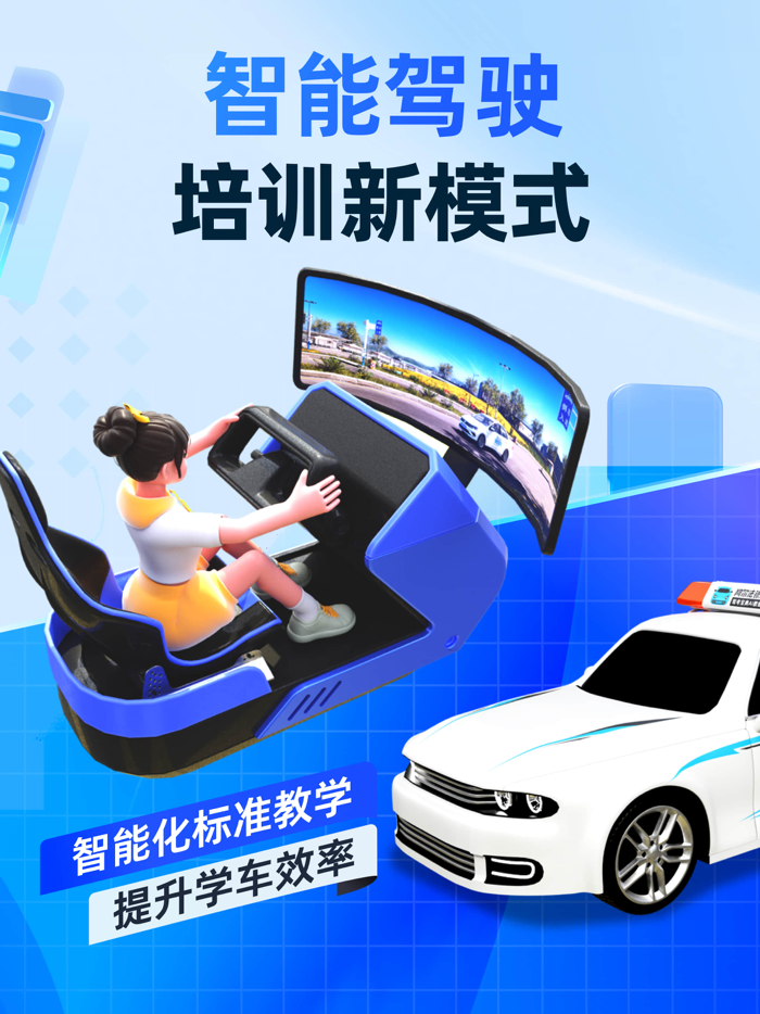 驾考宝典智慧驾校版