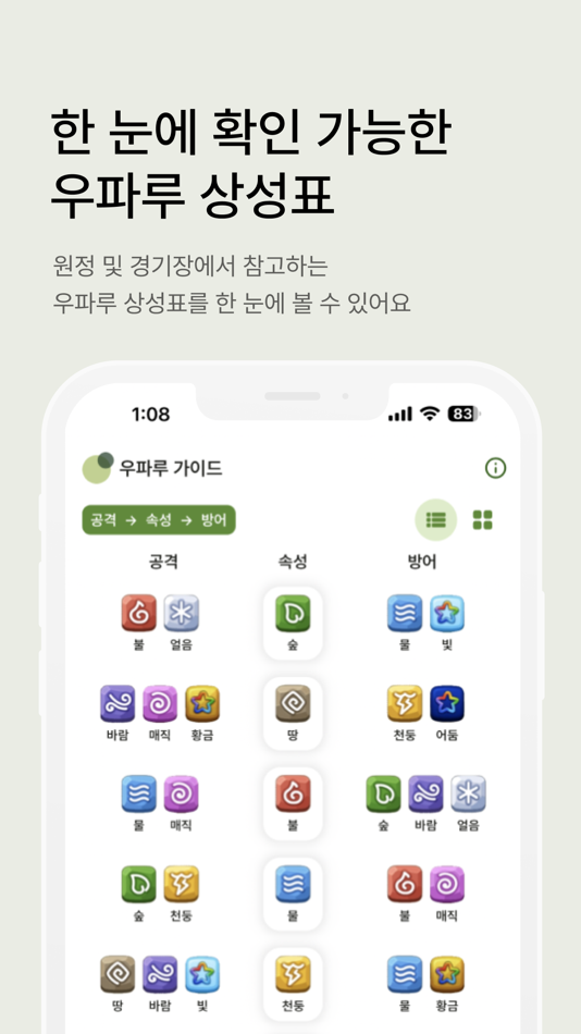 #6. 우파루 가이드 (iOS) 由: Yeajean Cho