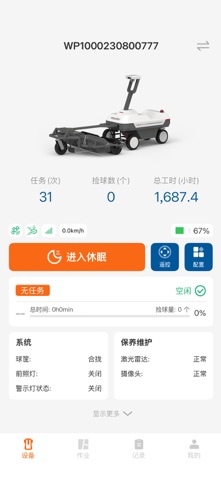Wayrobo WayPick screenshot