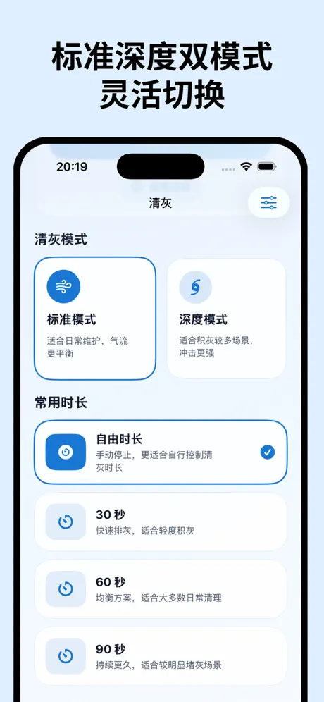 清灰-声波清理灰尘 应用截图