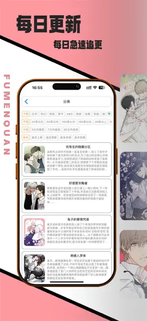 腐门圈-腐次元磕糖漫画专用 screenshot 2