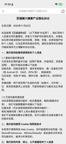 百福健 screenshot