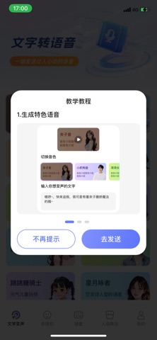 妙恋键盘-恋爱话术变声神器 screenshot