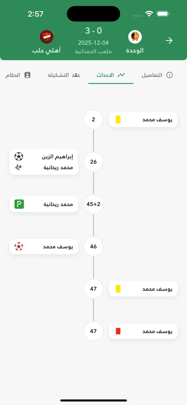 تحميل تطبيق VARX فاركس لمتابعة المباريات مجانًا 3