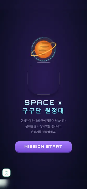 우주 구구단 screenshot 2