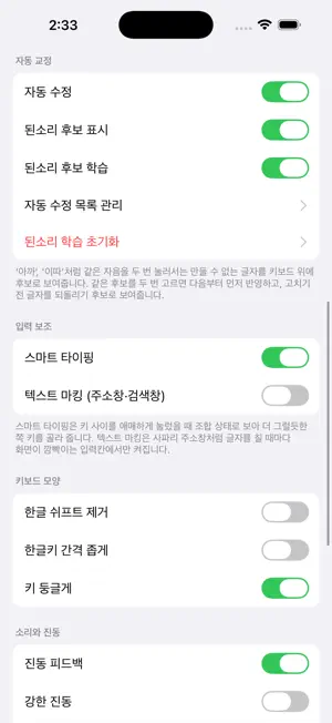 단모음키보드 럭럭고 screenshot 2