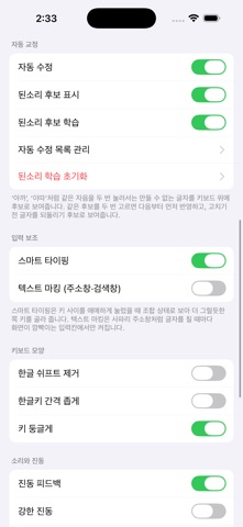 단모음키보드 럭럭고 screenshot