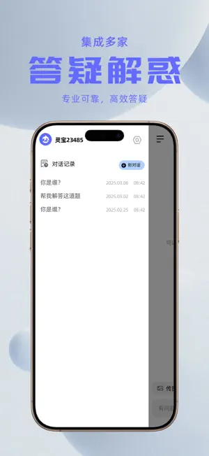 灵宝-Ai 聊天、解题、五行八字、内容创作 screenshot 3