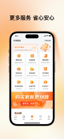 联盟拍 - 经销商集团自建二手车拍卖平台 screenshot