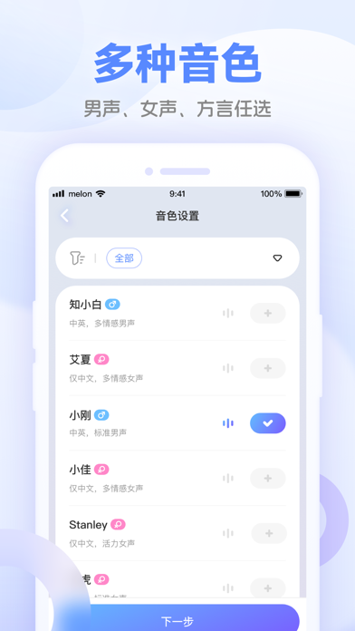 微微虚拟电话提醒 Screenshot