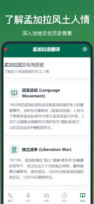 孟加拉语翻译-中孟语音拍照翻译神器 screenshot 2