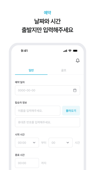 모시러-운전 동행 서비스 Screenshot
