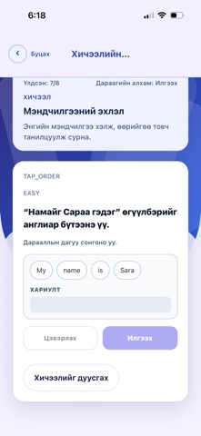 Mongolish Screenshot 4 of 10