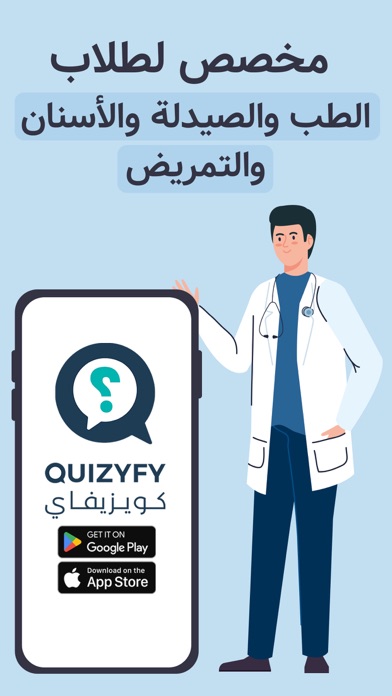 Quizyfy - كويزيفاي screenshot