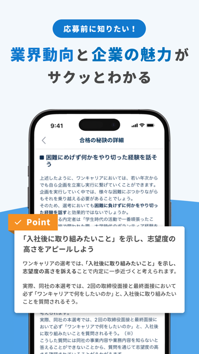 ワンキャリア 就活情報/新卒就活アプリ Screenshot