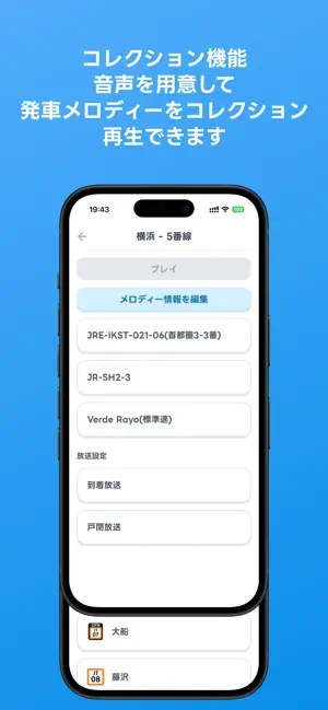 発車メロディーコレクション screenshot 4
