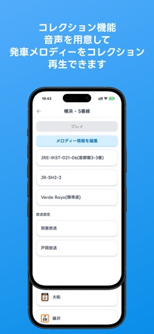 発車メロディーコレクション screenshot