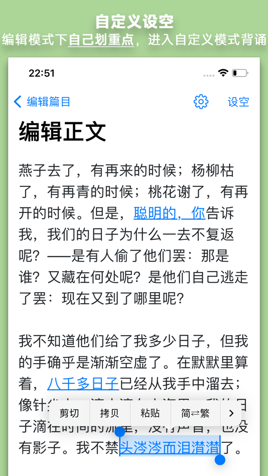 #5. 背诵助手 - 中英原文背诵利器 (iOS) 由: 星翰 朱
